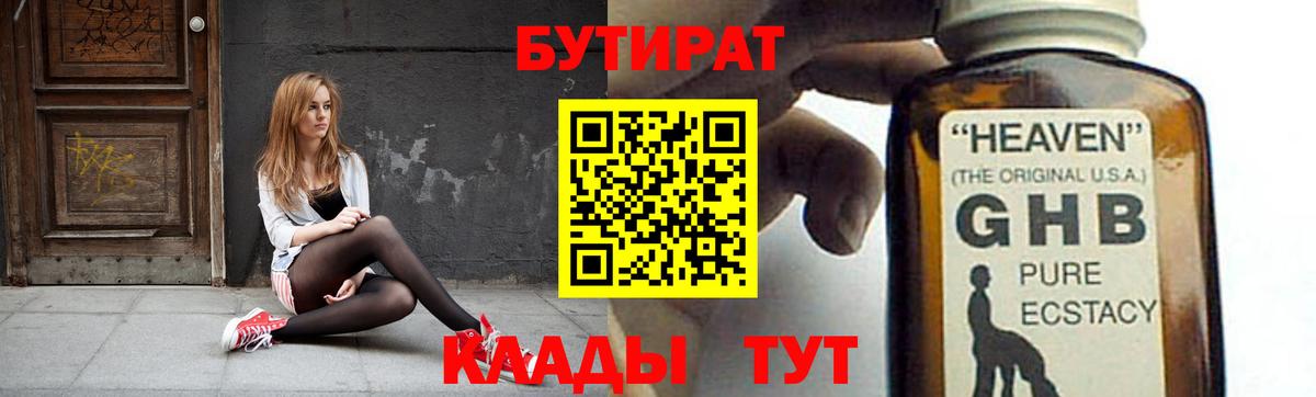 Бутират GHB  БУТИРАТ  Дедовск  Вход с VPN 