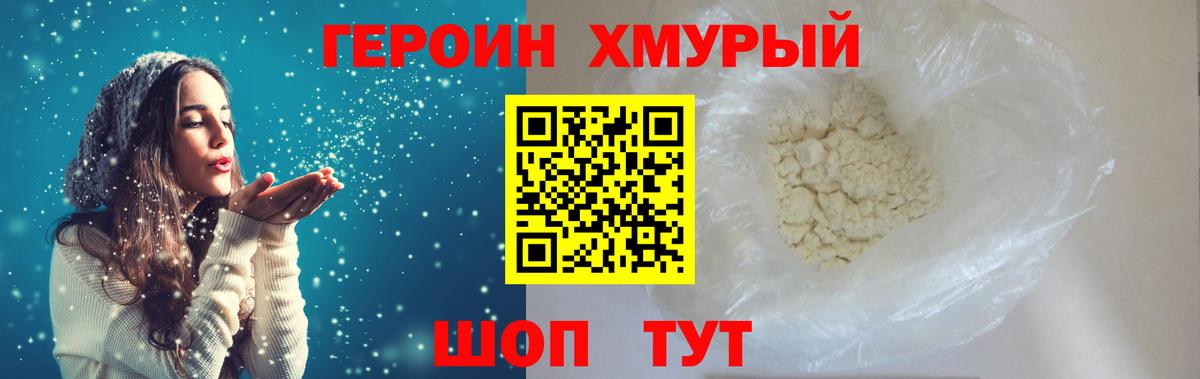 Героин Heroin  Вход с VPN  Дедовск 