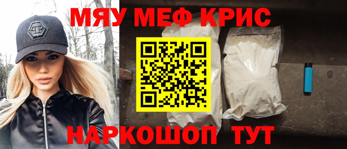 Меф кристаллы Дедовск